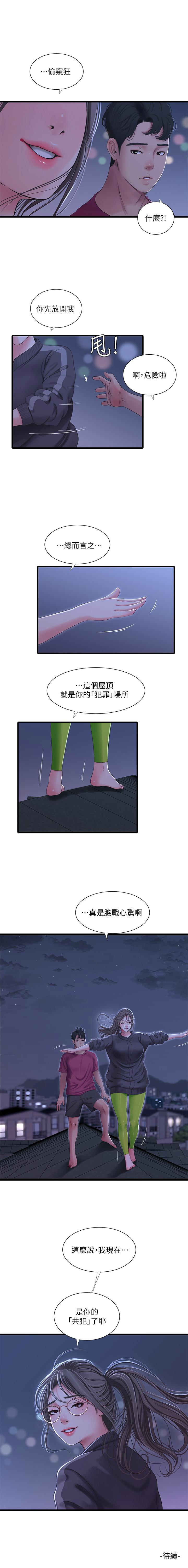 親家四姊妹 1-100 官方中文（連載中） - Page 171