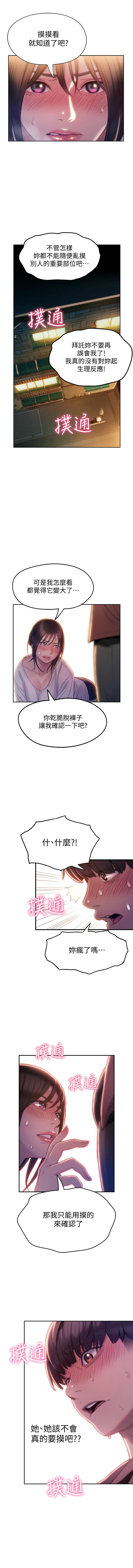 戀愛大富翁 1-18 官方中文（休刊） - Page 85