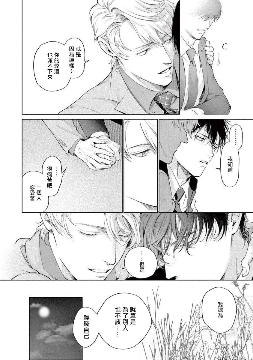 Zetsubou ni Nake | 绝望悲鸣 Ch. 1-6 - Page 135