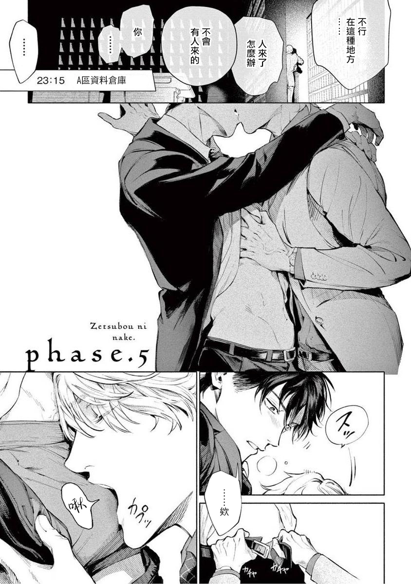 Zetsubou ni Nake | 绝望悲鸣 Ch. 1-6 - Page 141