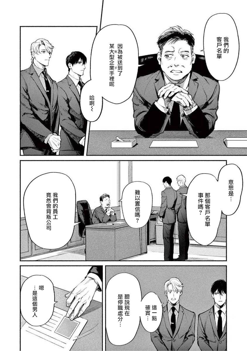 Zetsubou ni Nake | 绝望悲鸣 Ch. 1-6 - Page 30