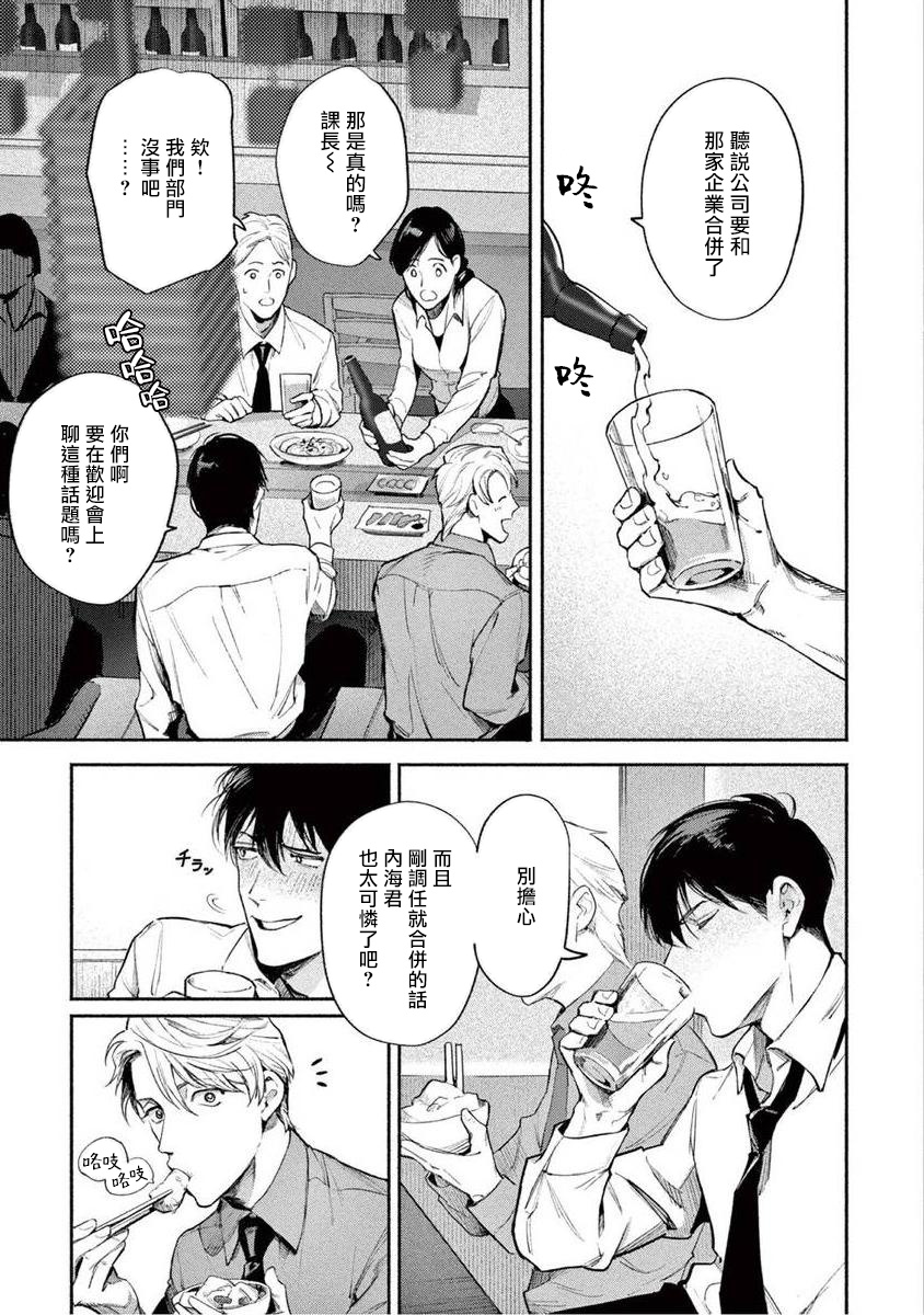 Zetsubou ni Nake | 绝望悲鸣 Ch. 1-6 - Page 9