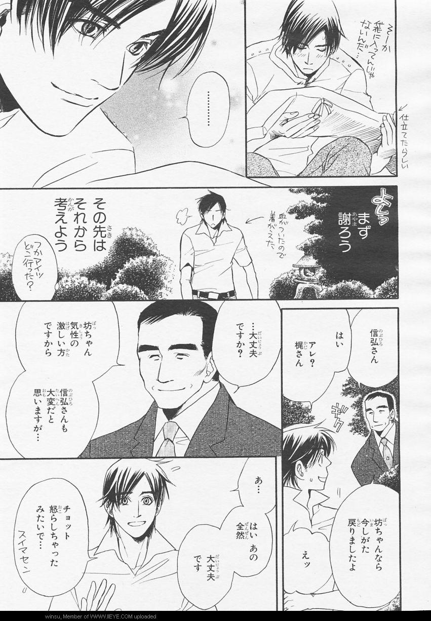 BE・BOY GOLD 2006-02 - Page 115