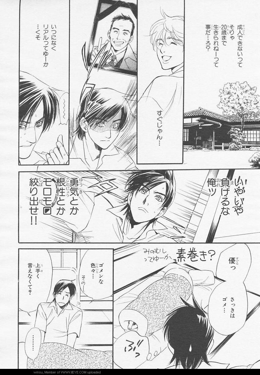 BE・BOY GOLD 2006-02 - Page 118