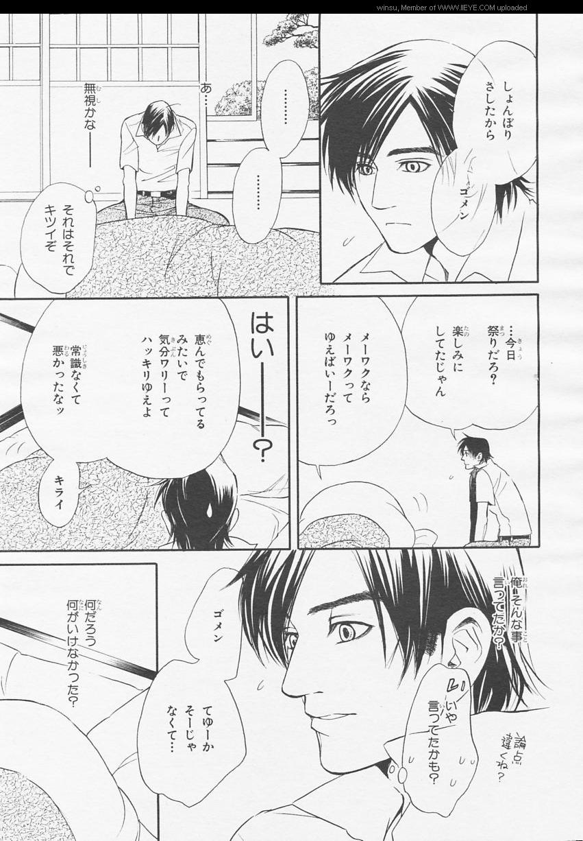 BE・BOY GOLD 2006-02 - Page 119