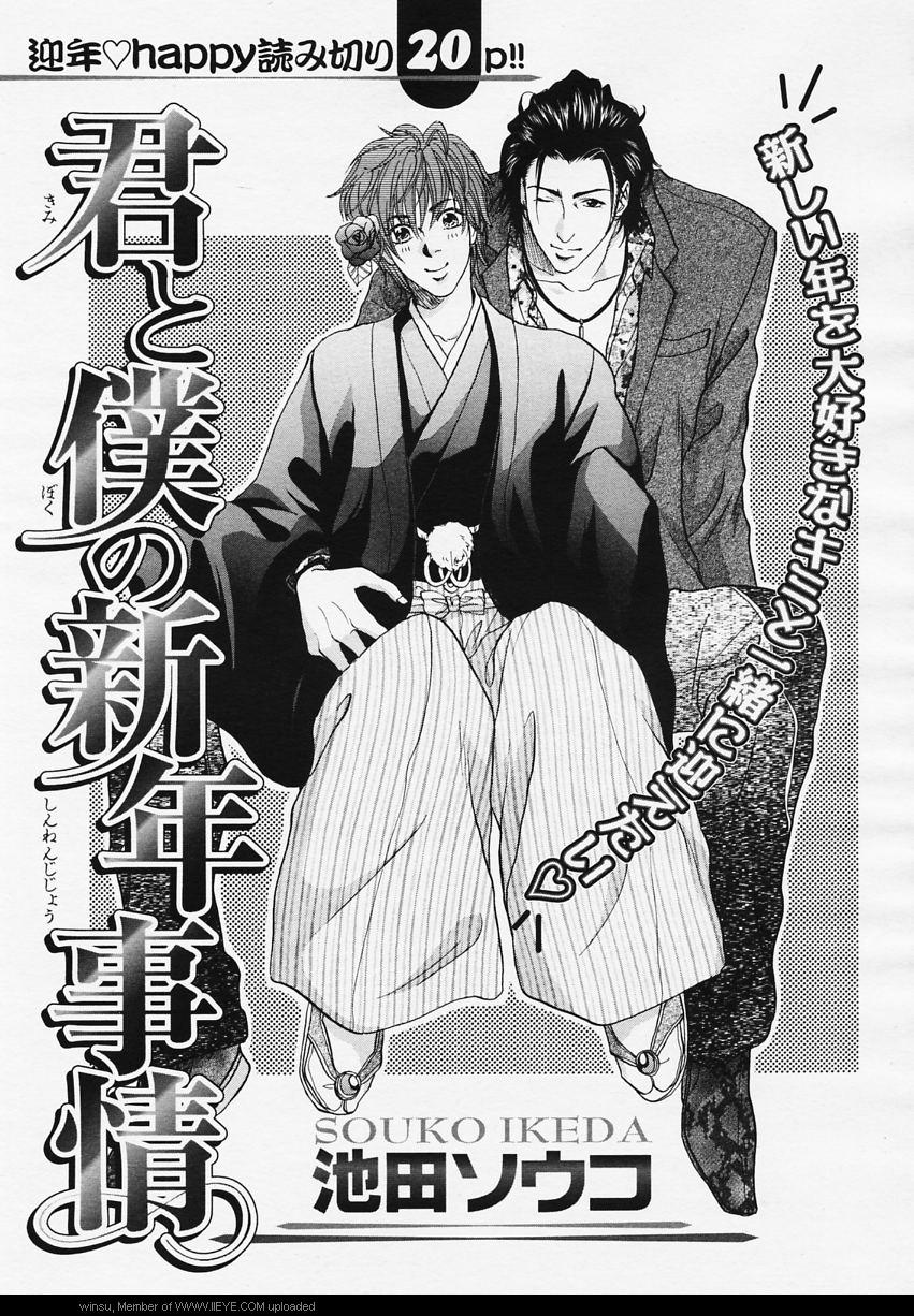 BE・BOY GOLD 2006-02 - Page 194
