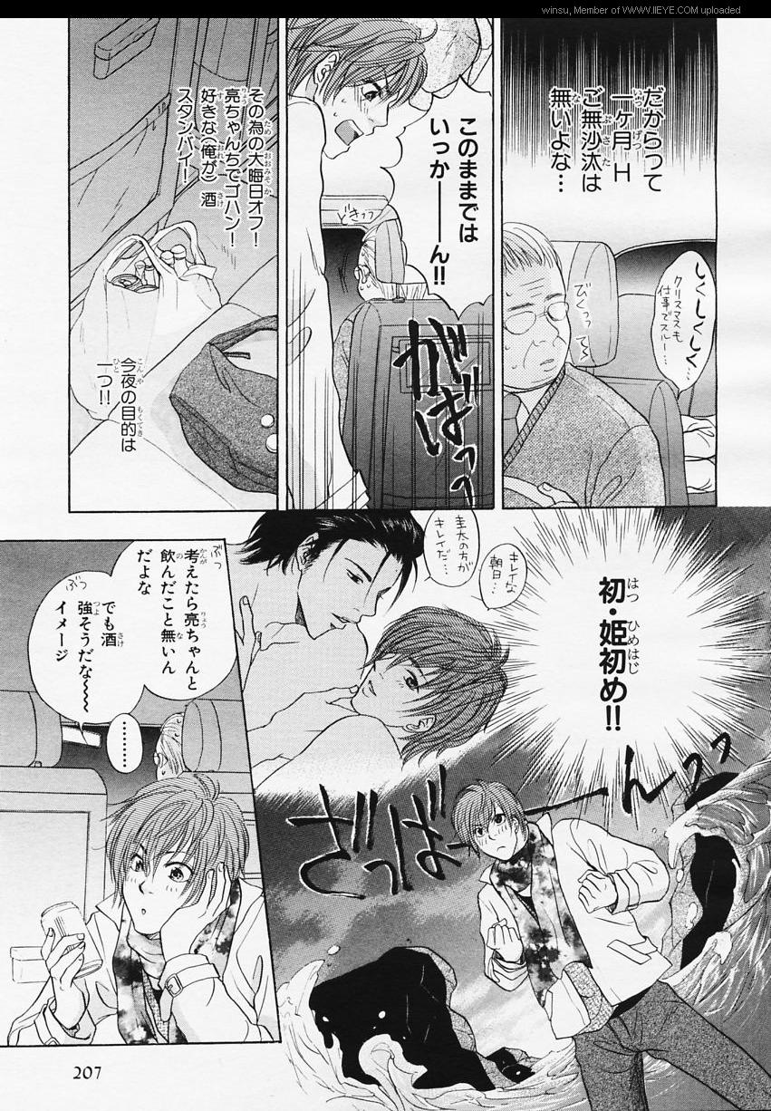 BE・BOY GOLD 2006-02 - Page 198