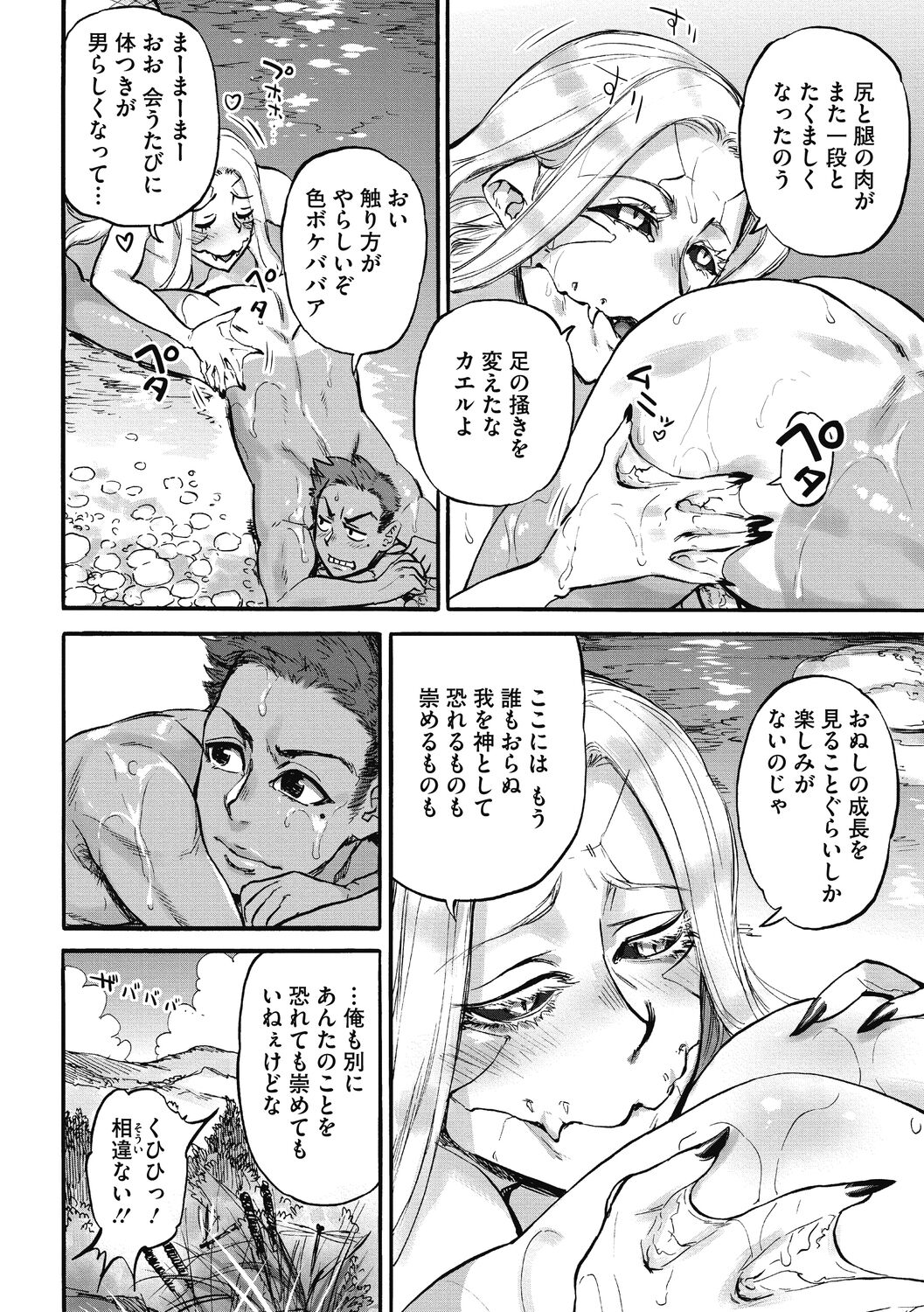 Oumagatoki - Page 10