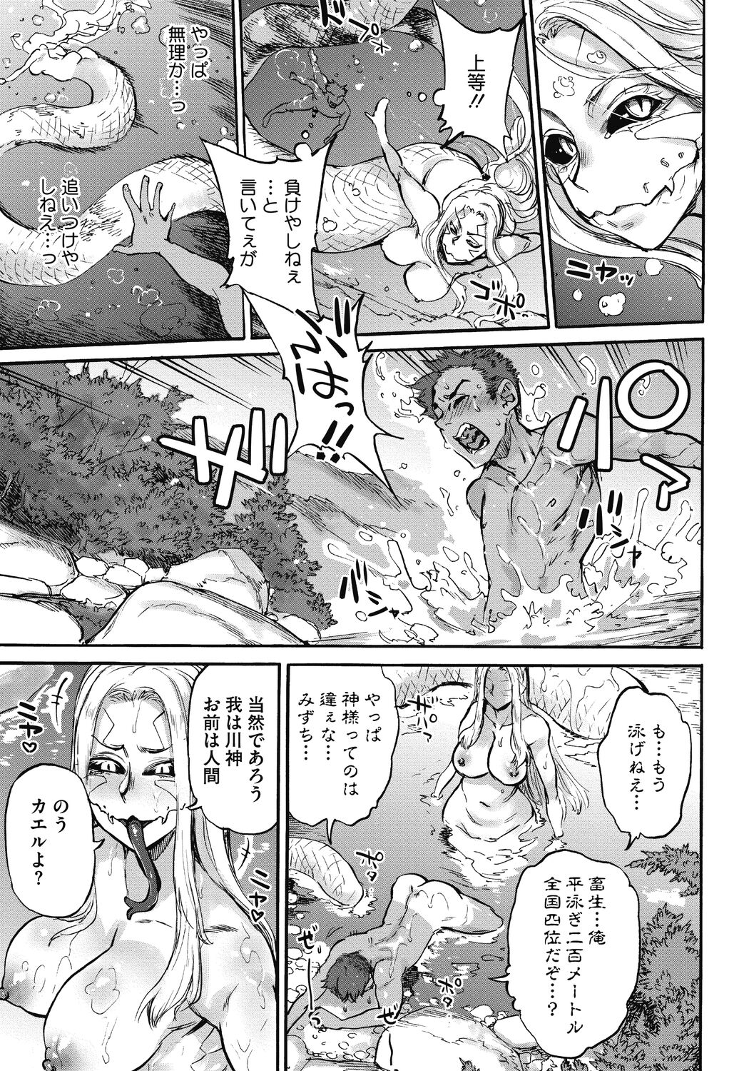 Oumagatoki - Page 9