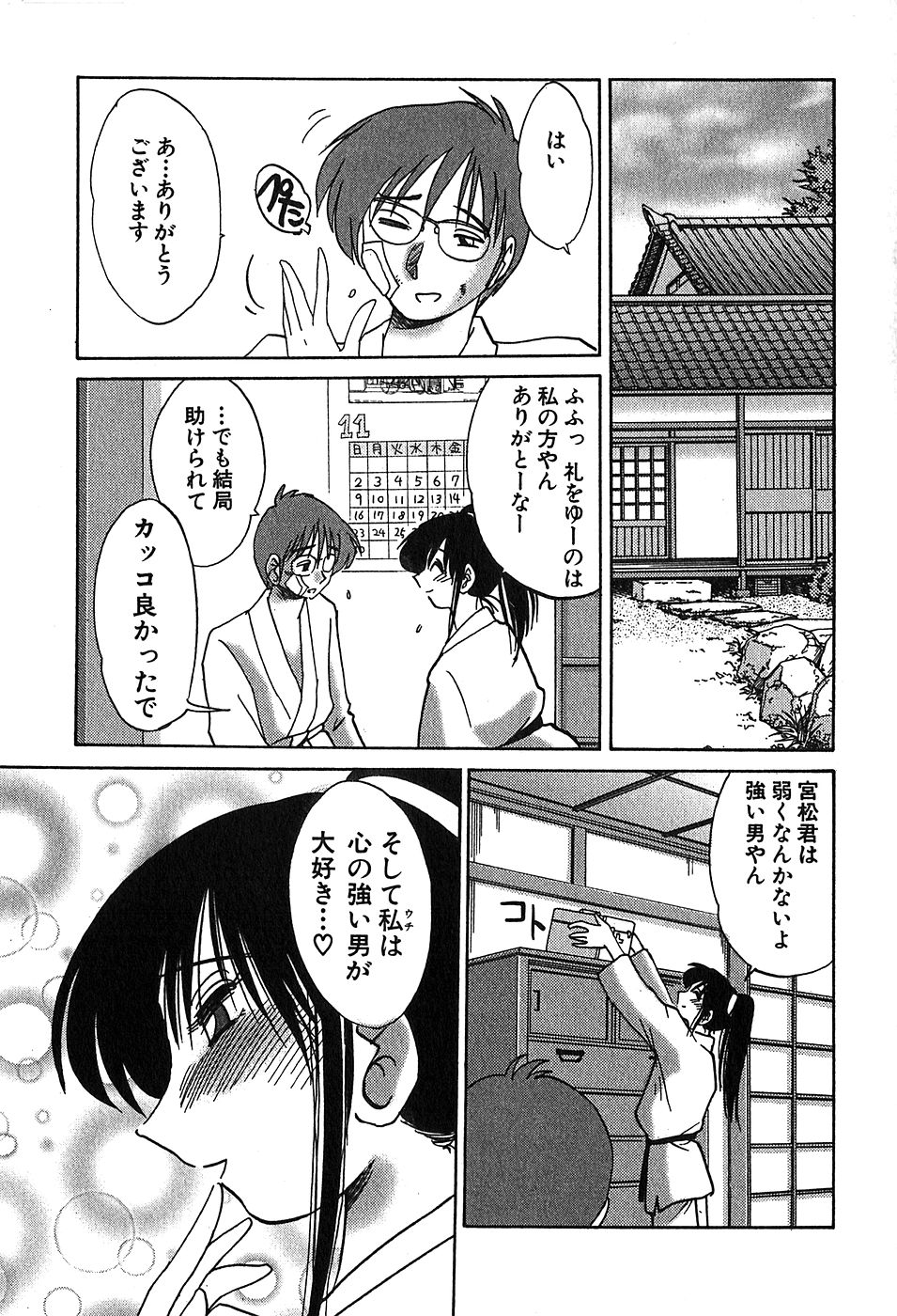Kasumi no Mori 2 - Page 23