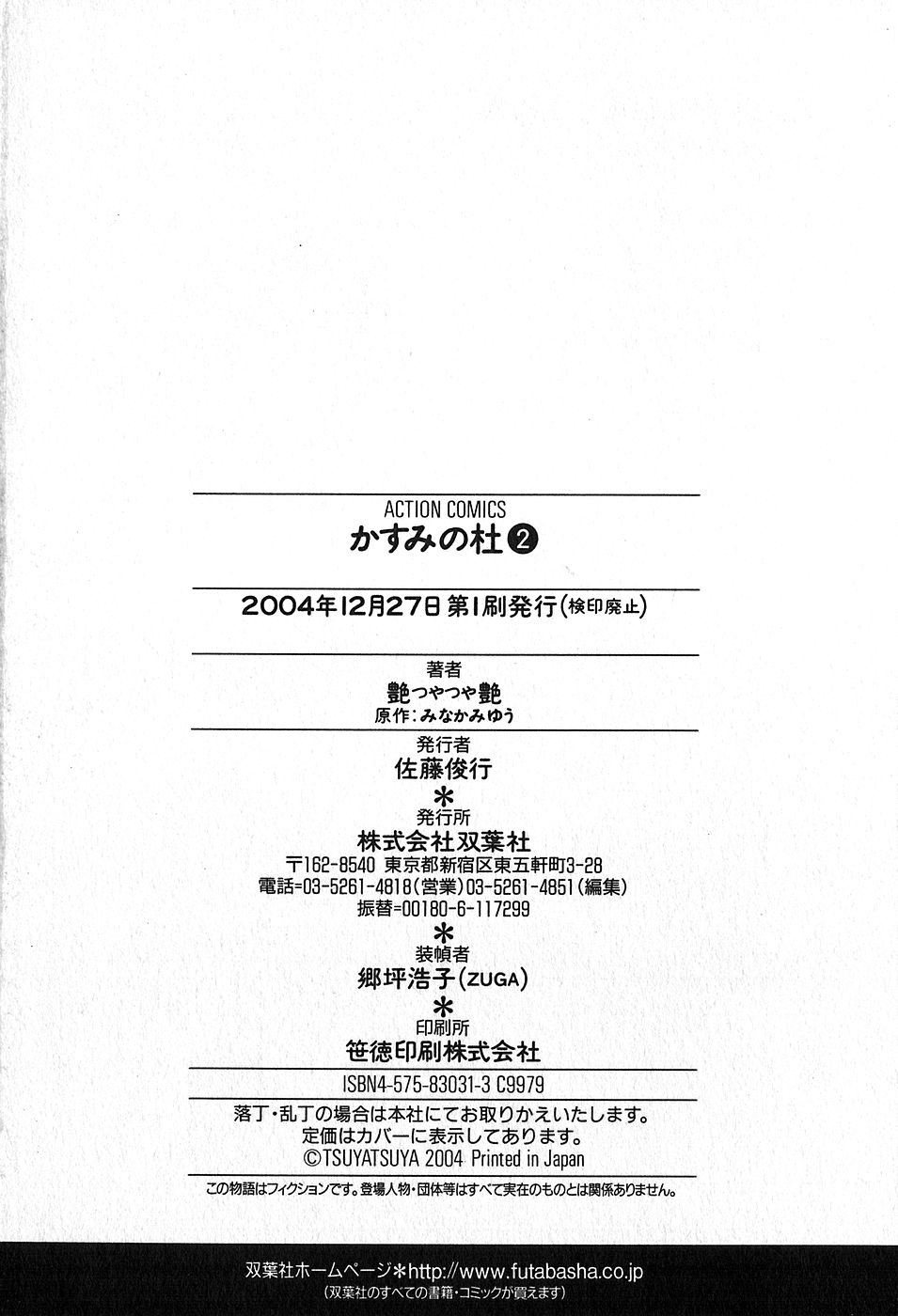Kasumi no Mori 2 - Page 232
