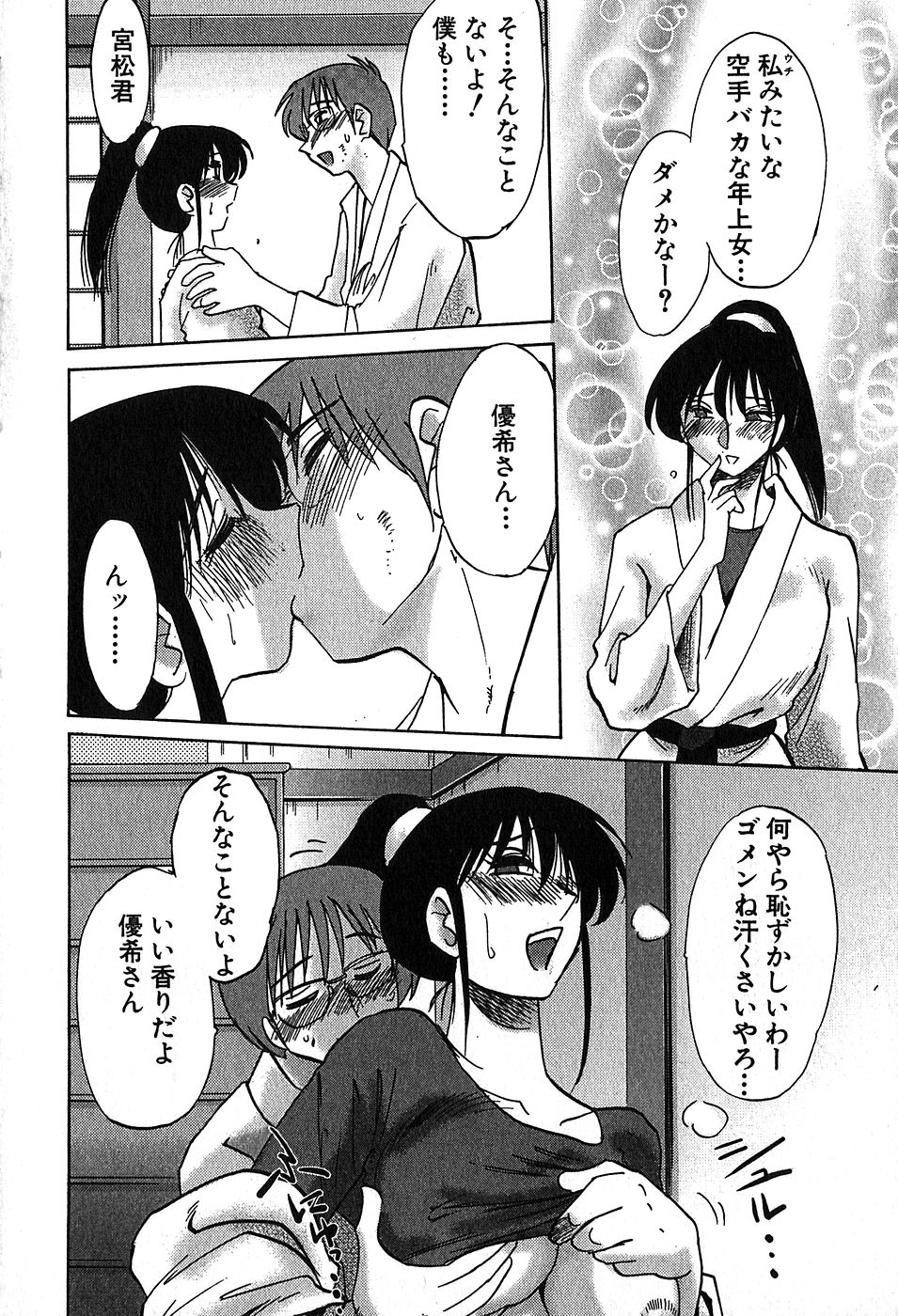 Kasumi no Mori 2 - Page 24