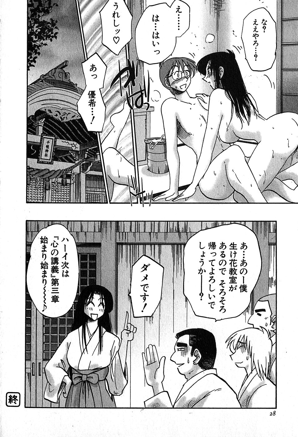 Kasumi no Mori 2 - Page 30