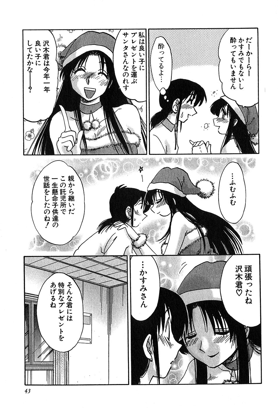 Kasumi no Mori 2 - Page 45