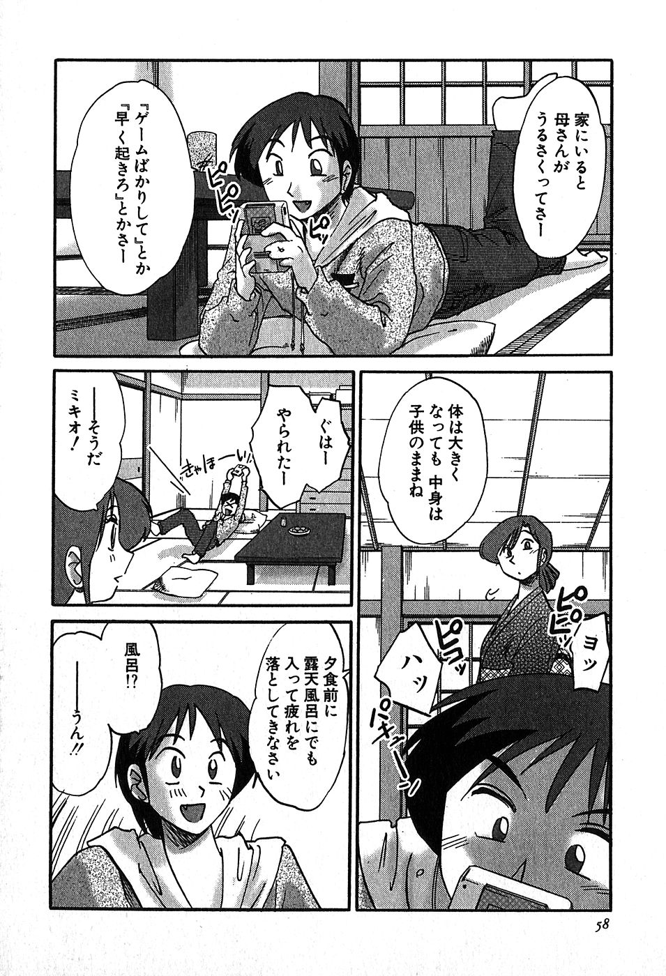 Kasumi no Mori 2 - Page 60