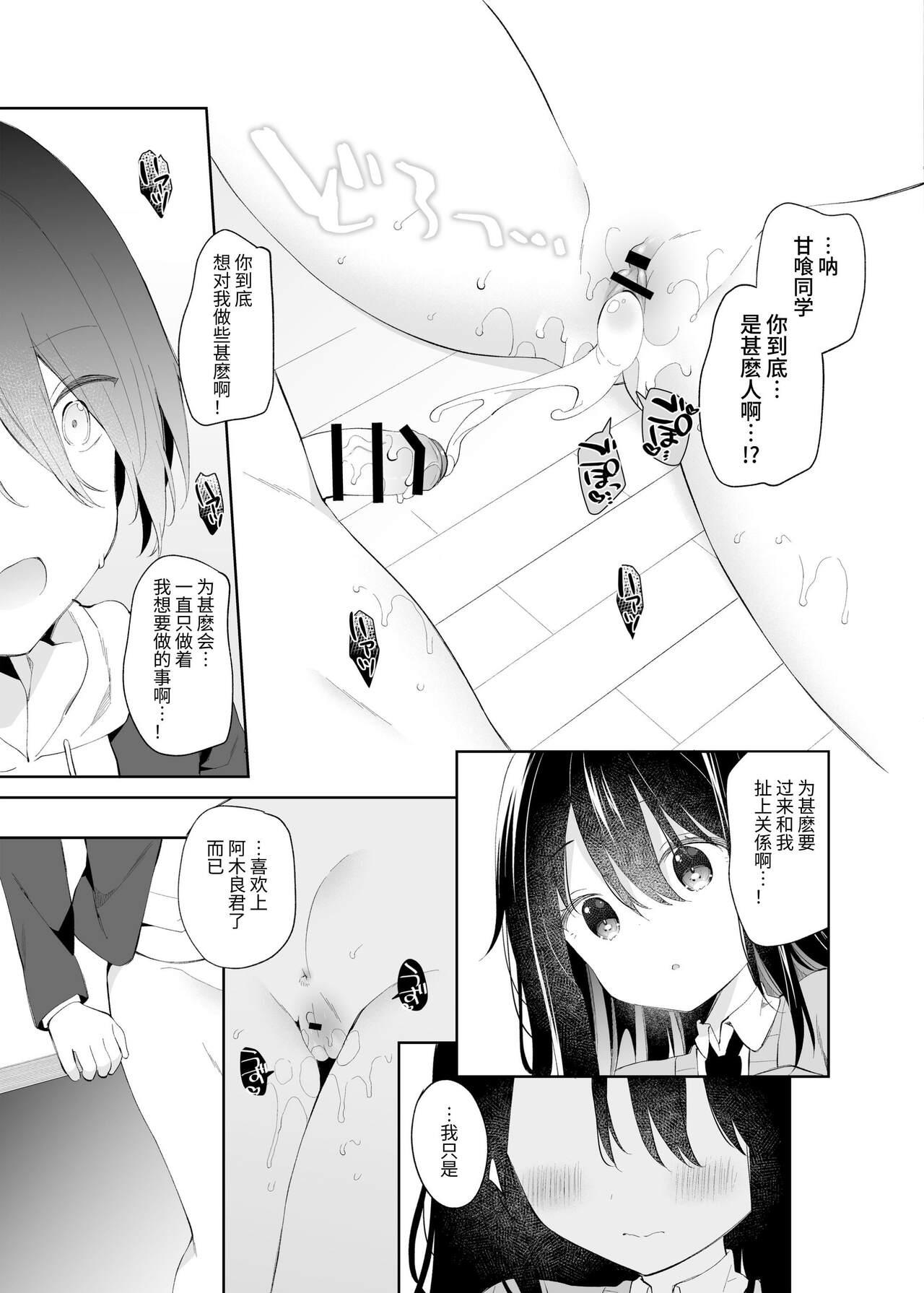 Amabami no Su - Page 32