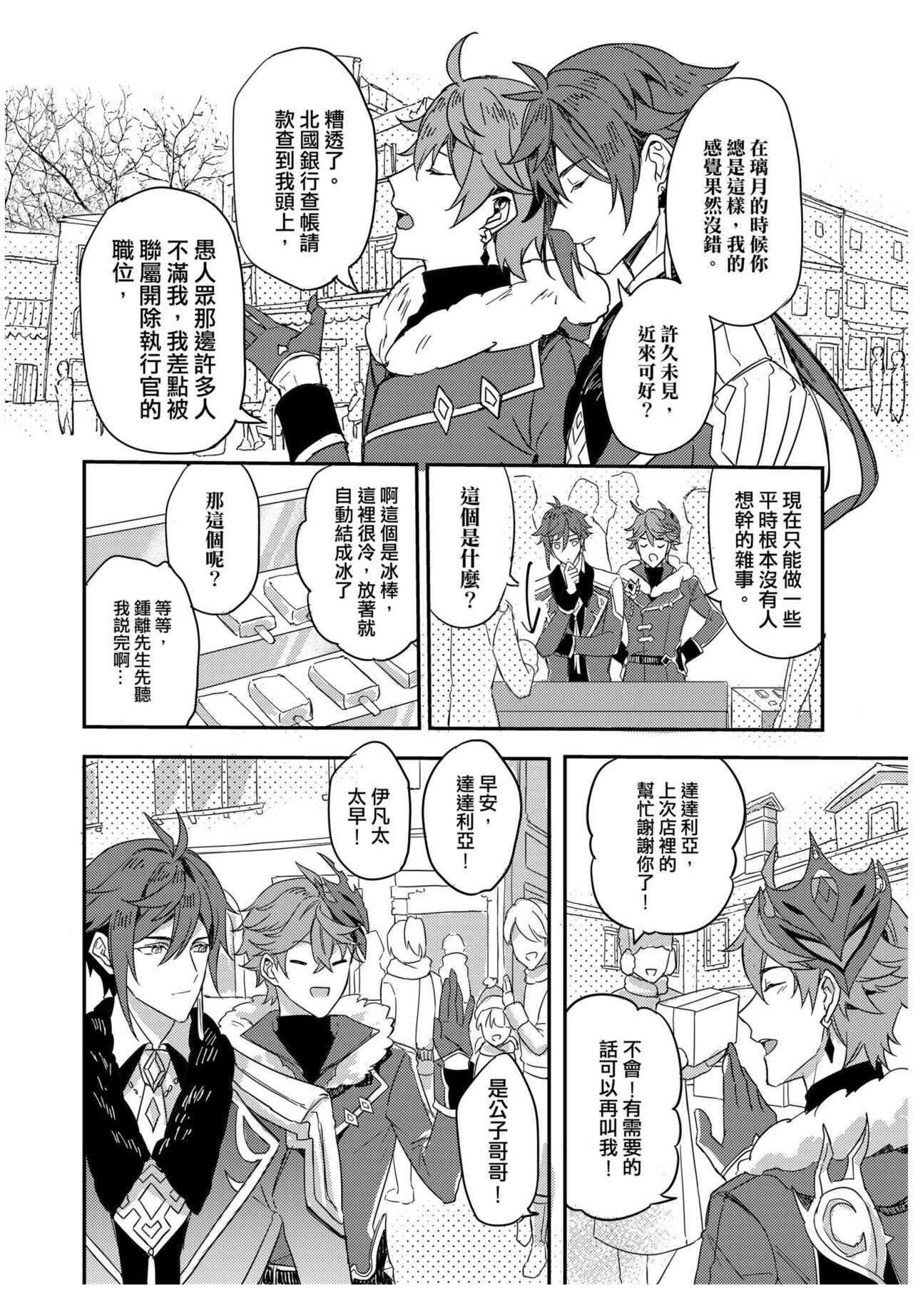 以戀為名 - Page 10