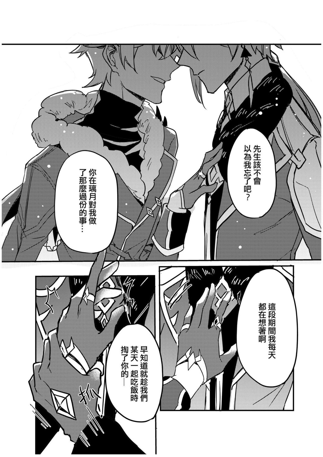 以戀為名 - Page 12