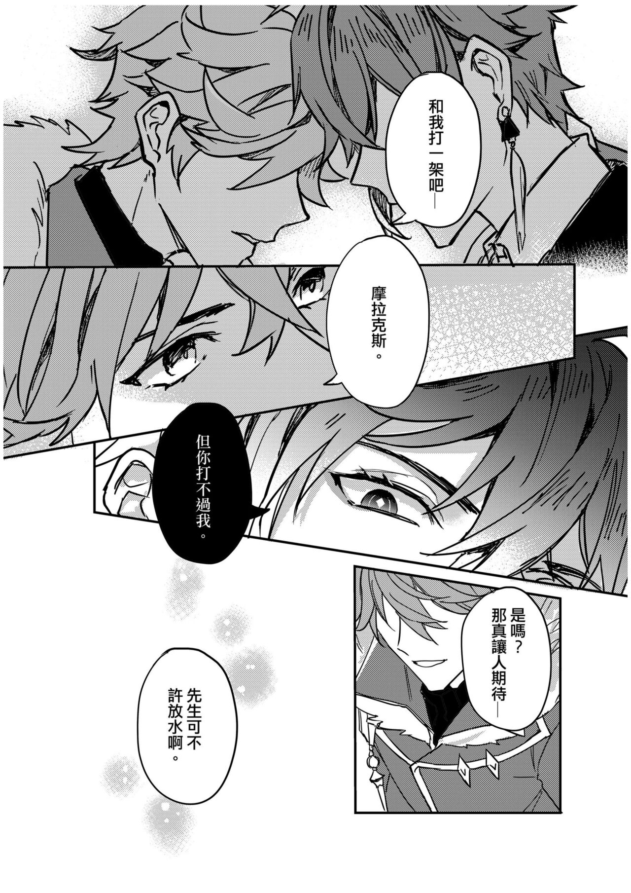 以戀為名 - Page 15