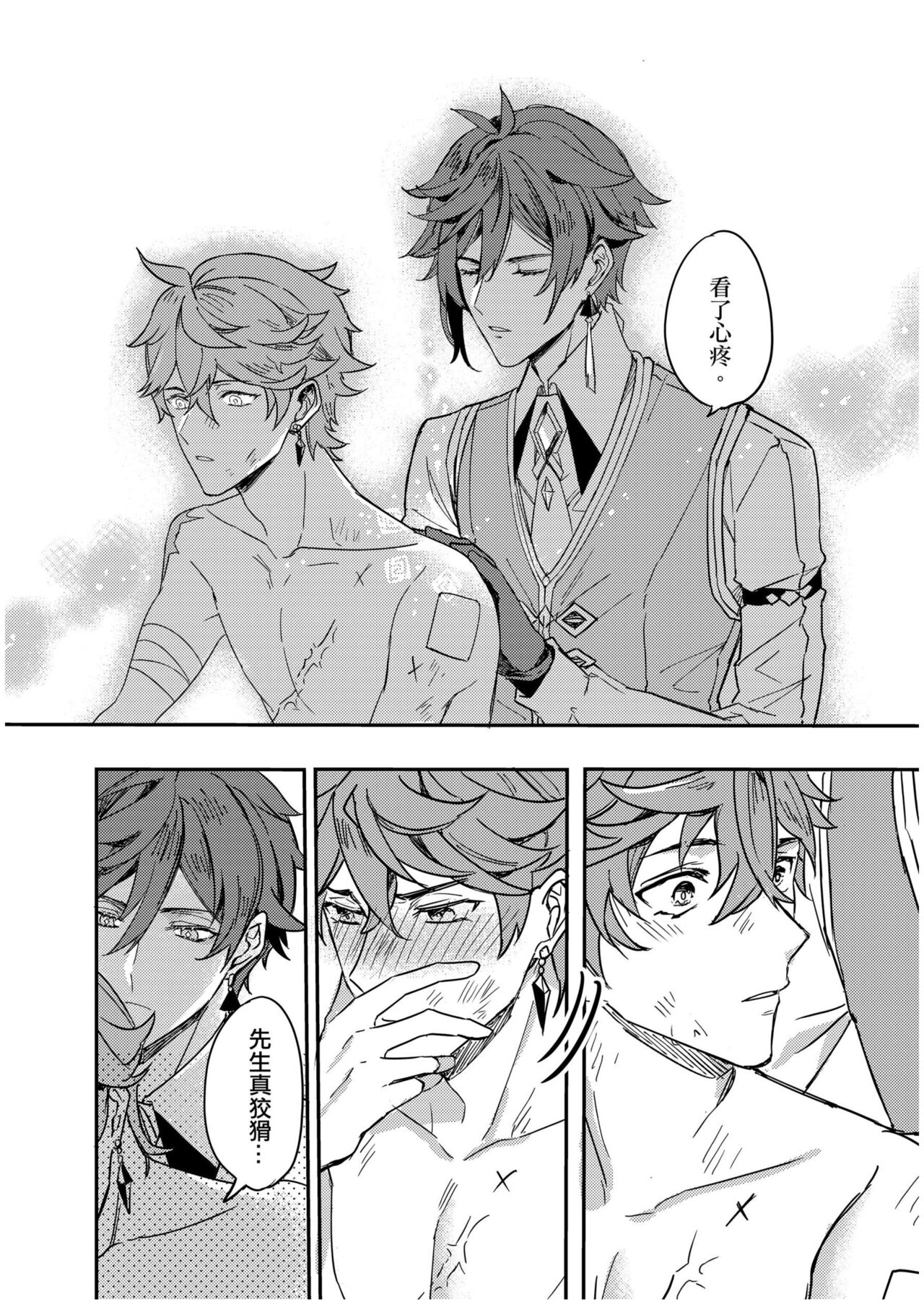 以戀為名 - Page 20