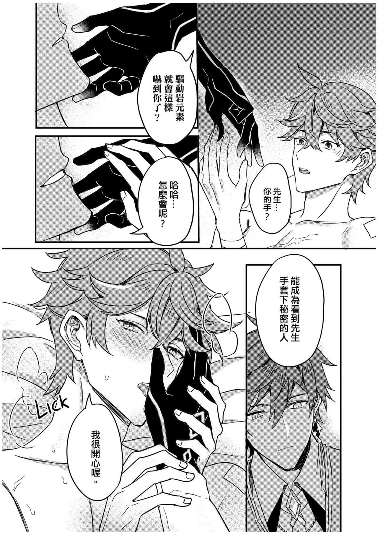 以戀為名 - Page 28