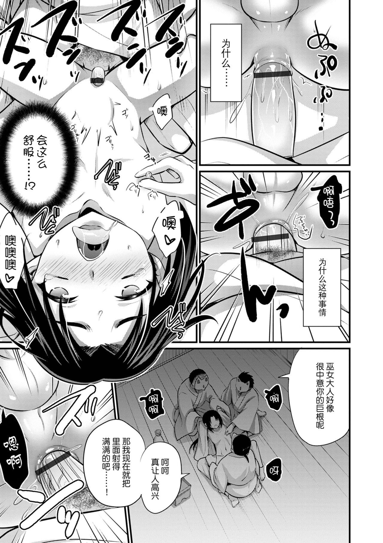 Shounen Miko no Yomeiri - Page 9