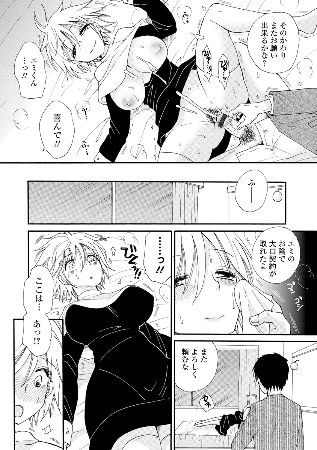 Kyousei! Oshioki Time Vol. 04 - Page 106