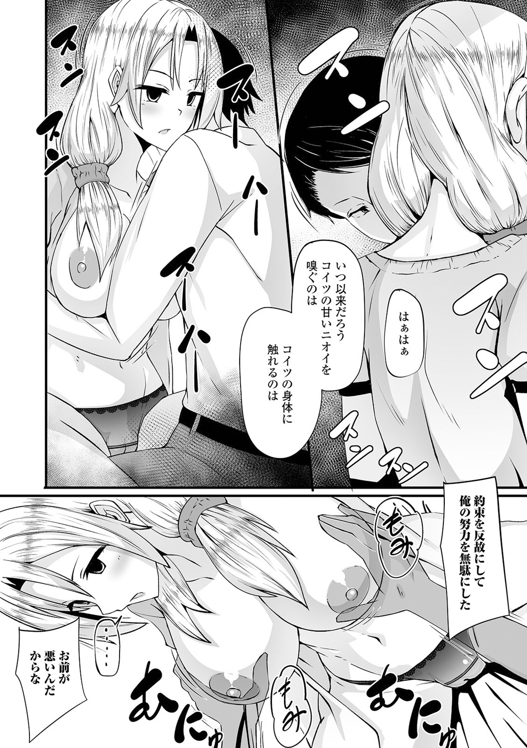 Kyousei! Oshioki Time Vol. 04 - Page 118
