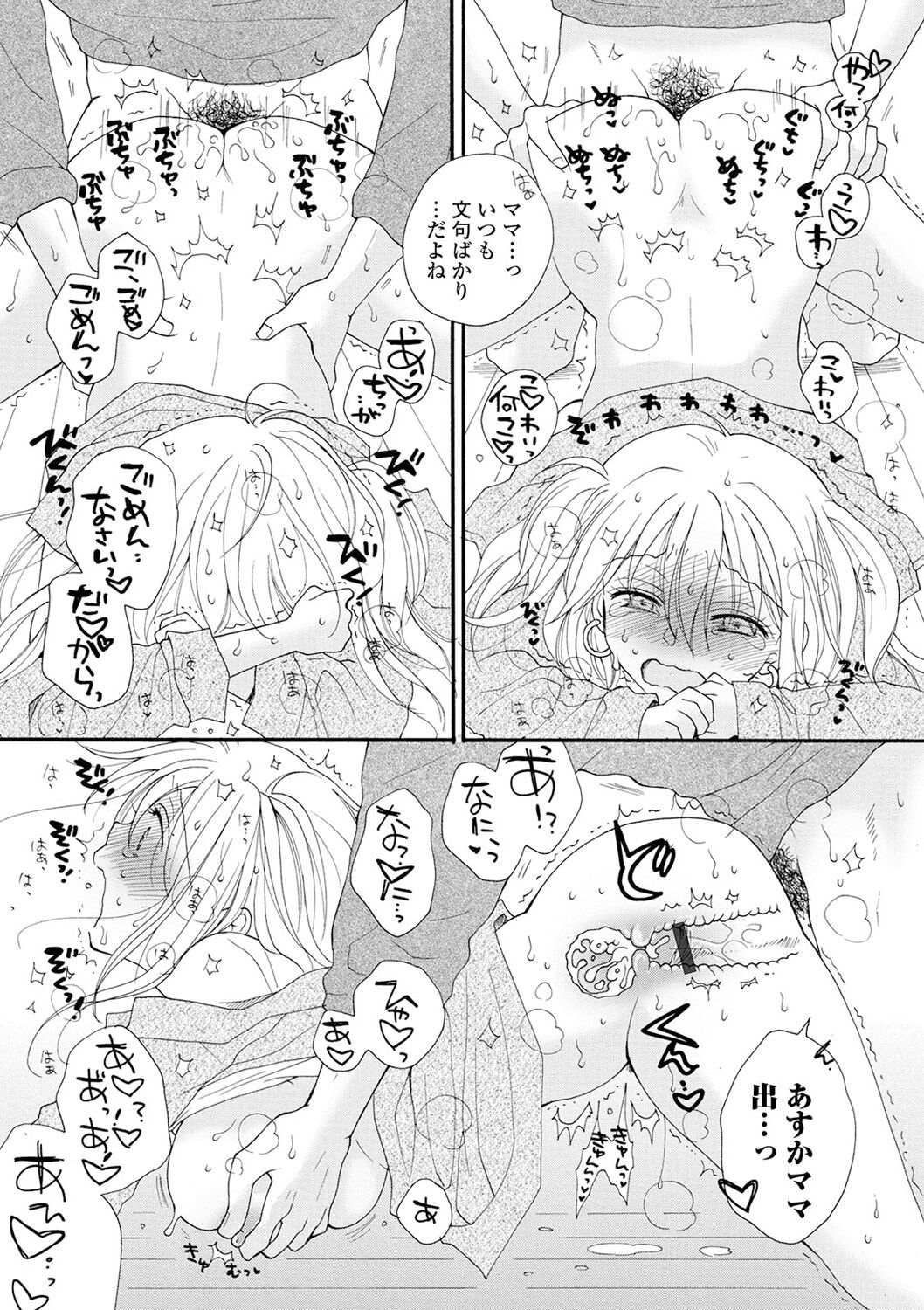 Kyousei! Oshioki Time Vol. 04 - Page 19