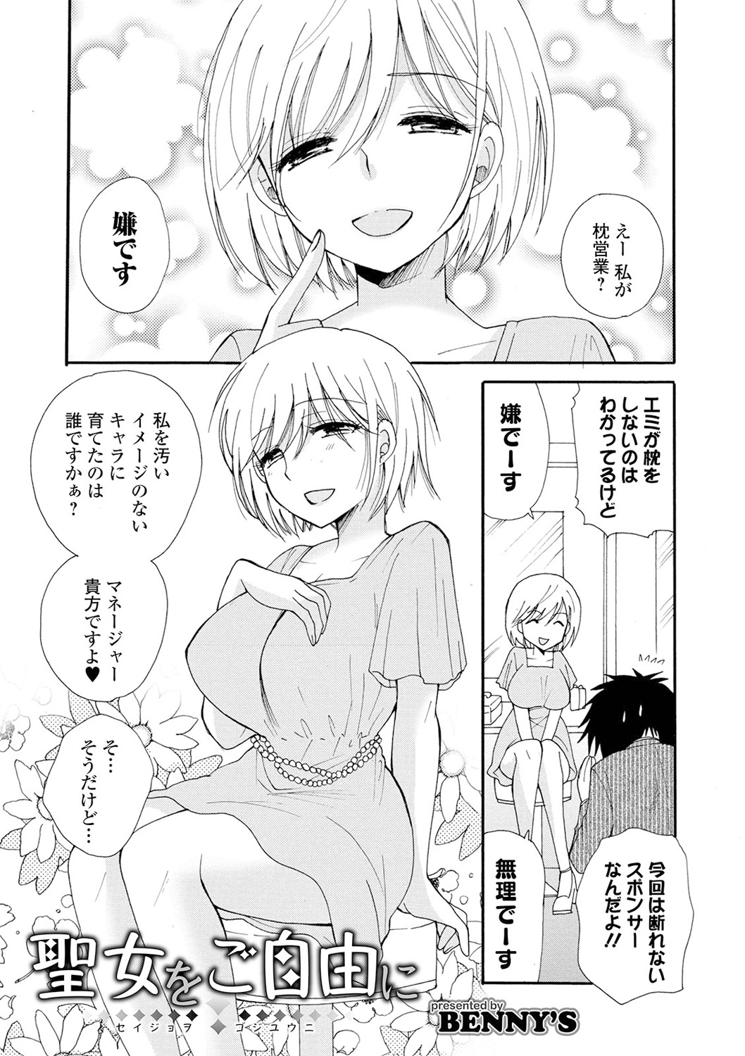 Kyousei! Oshioki Time Vol. 04 - Page 95