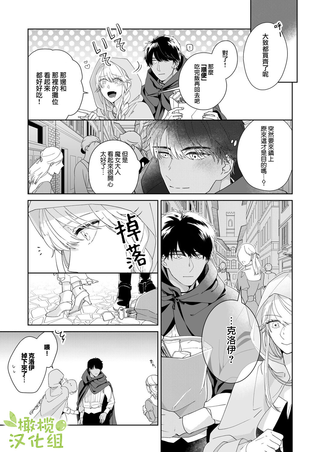 Akuziki Mazyo ha Kuroe Dake Tabe Nai~前后篇｜恶食魔女非克洛伊不吃~前后篇 - Page 31