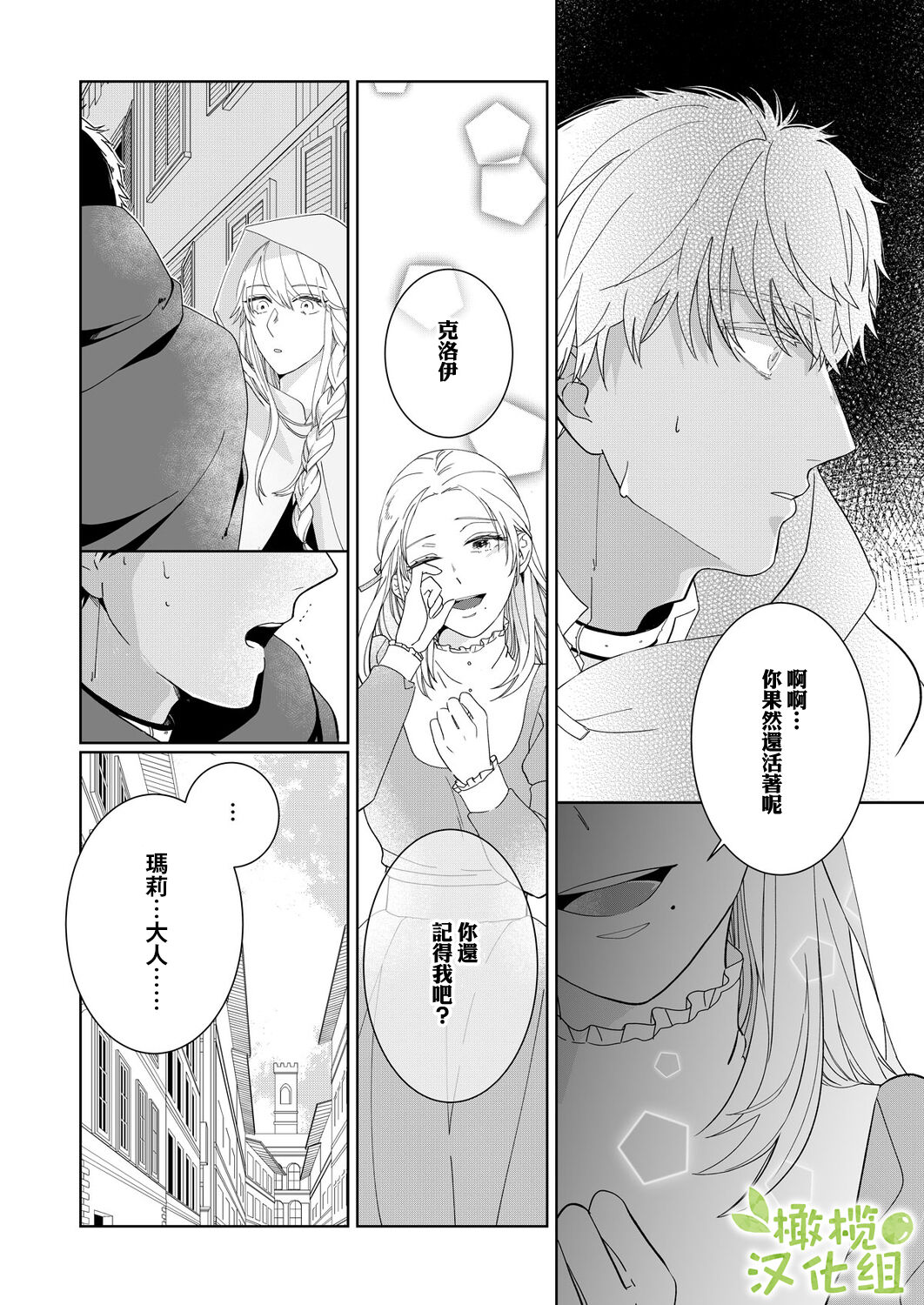 Akuziki Mazyo ha Kuroe Dake Tabe Nai~前后篇｜恶食魔女非克洛伊不吃~前后篇 - Page 32