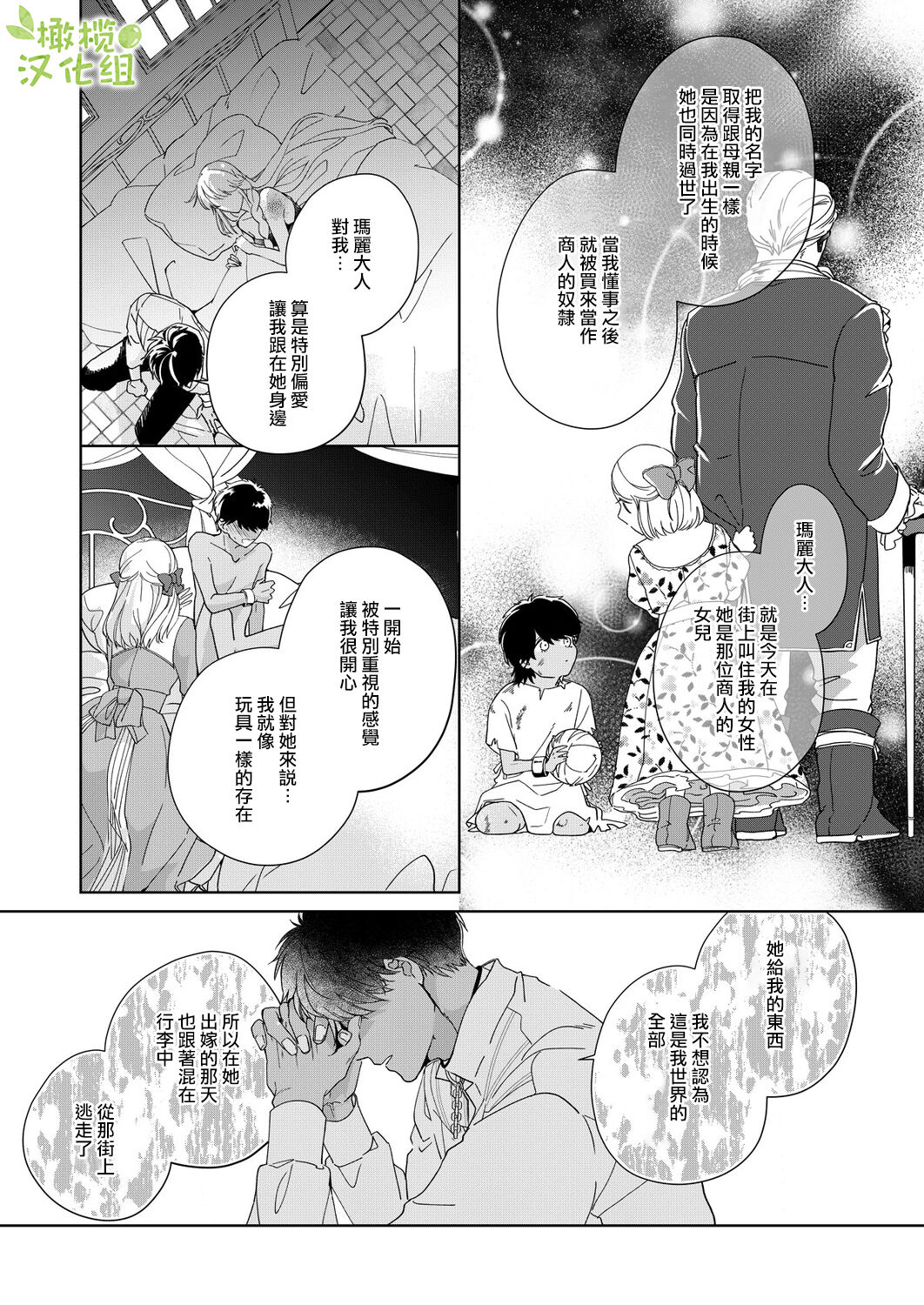 Akuziki Mazyo ha Kuroe Dake Tabe Nai~前后篇｜恶食魔女非克洛伊不吃~前后篇 - Page 43