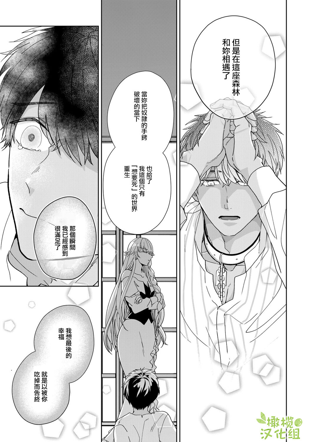 Akuziki Mazyo ha Kuroe Dake Tabe Nai~前后篇｜恶食魔女非克洛伊不吃~前后篇 - Page 44