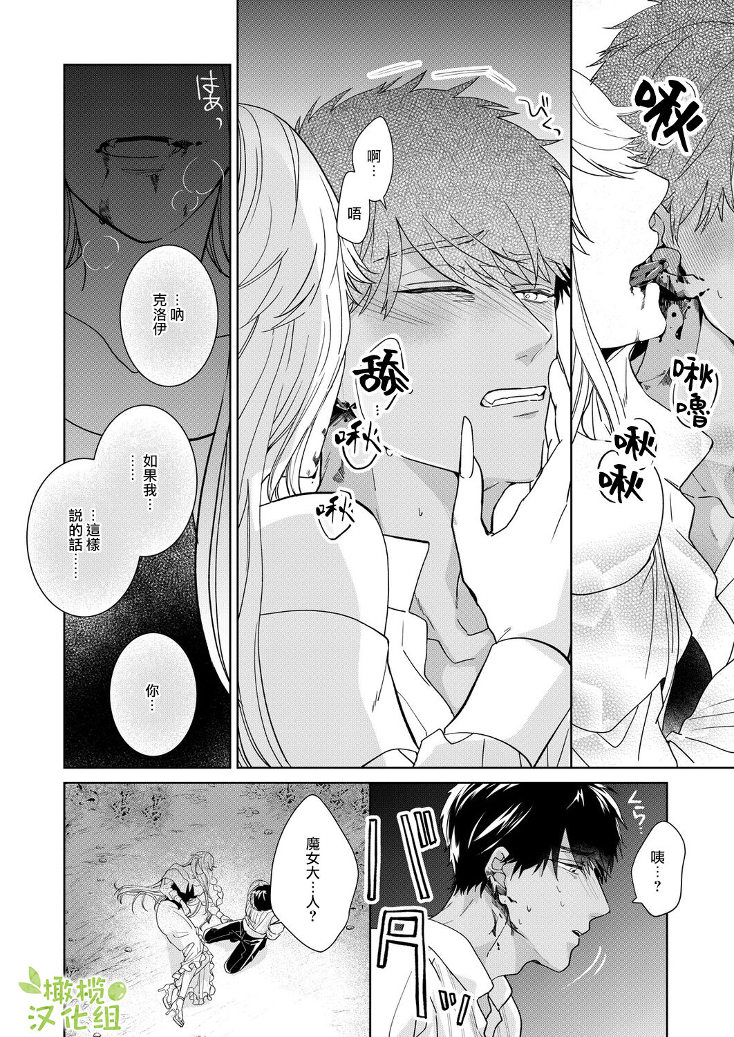 Akuziki Mazyo ha Kuroe Dake Tabe Nai~前后篇｜恶食魔女非克洛伊不吃~前后篇 - Page 53