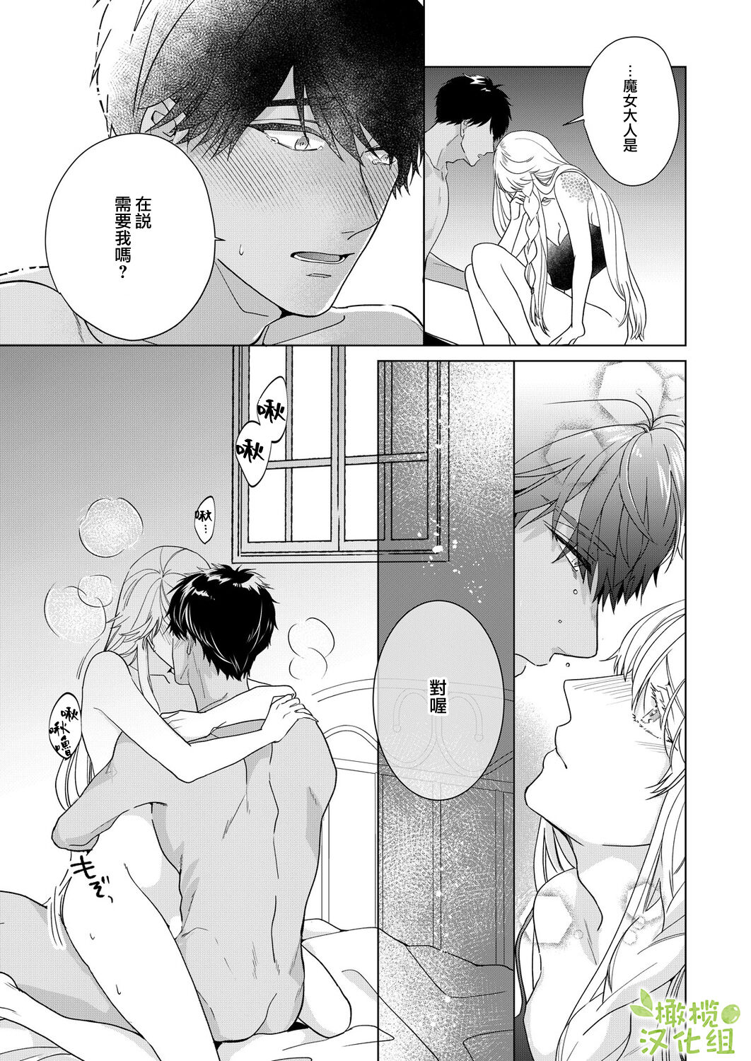 Akuziki Mazyo ha Kuroe Dake Tabe Nai~前后篇｜恶食魔女非克洛伊不吃~前后篇 - Page 60
