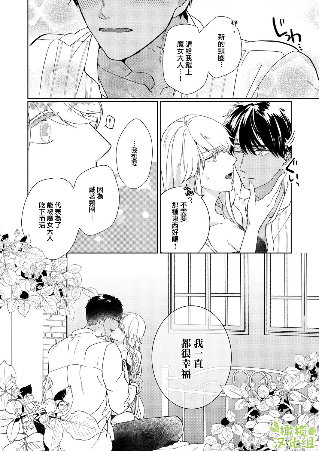 Akuziki Mazyo ha Kuroe Dake Tabe Nai~前后篇｜恶食魔女非克洛伊不吃~前后篇 - Page 67