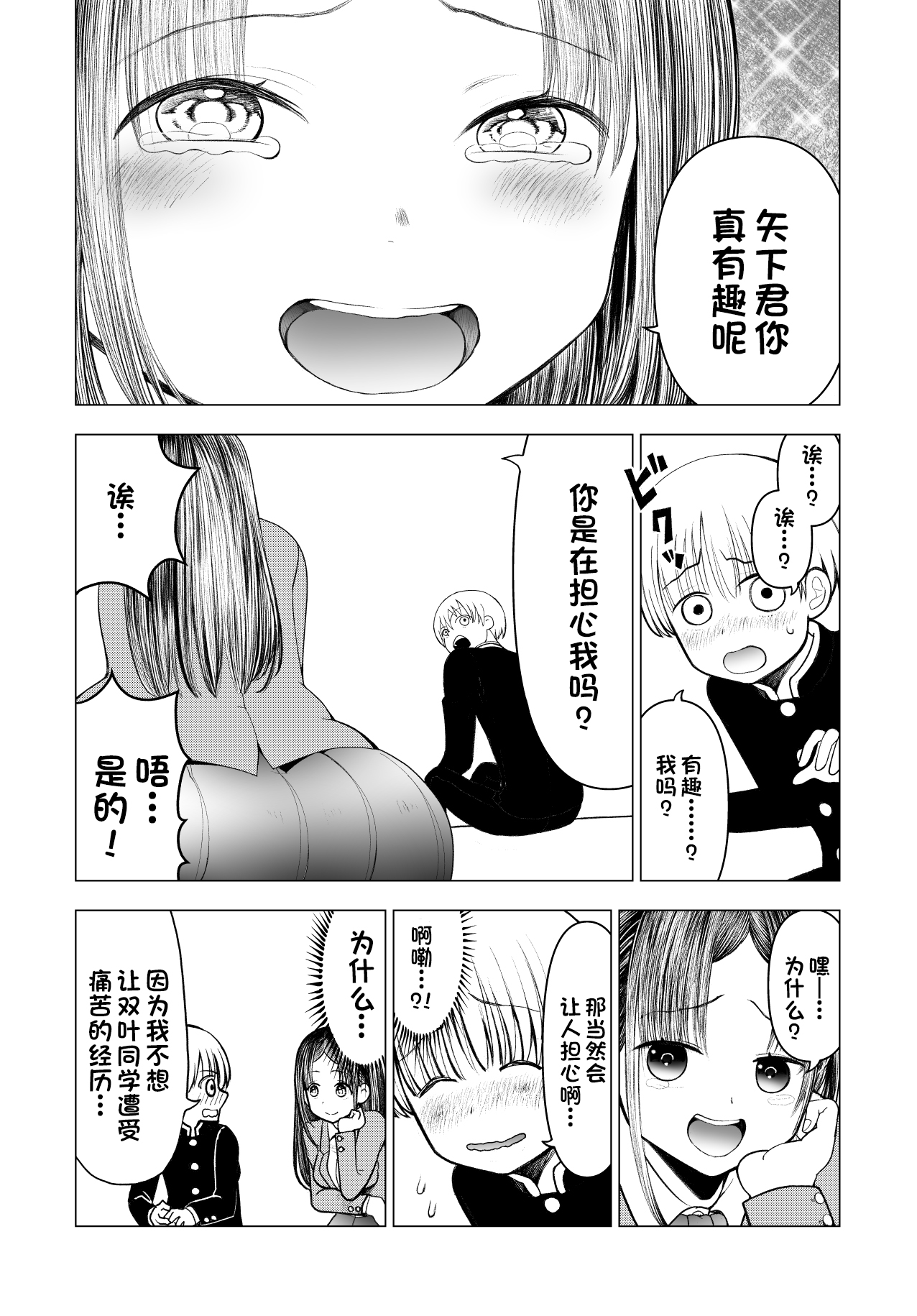 Netorare JK Gravure Idol - Page 18