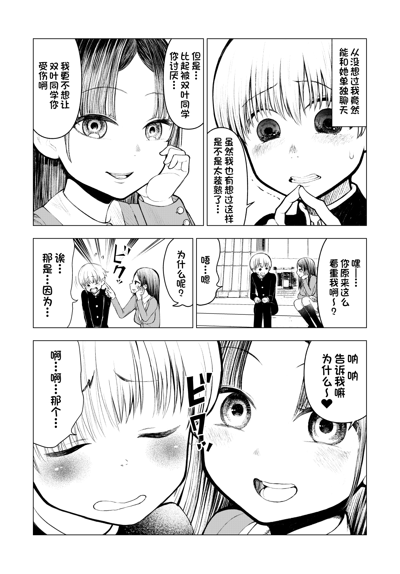 Netorare JK Gravure Idol - Page 19