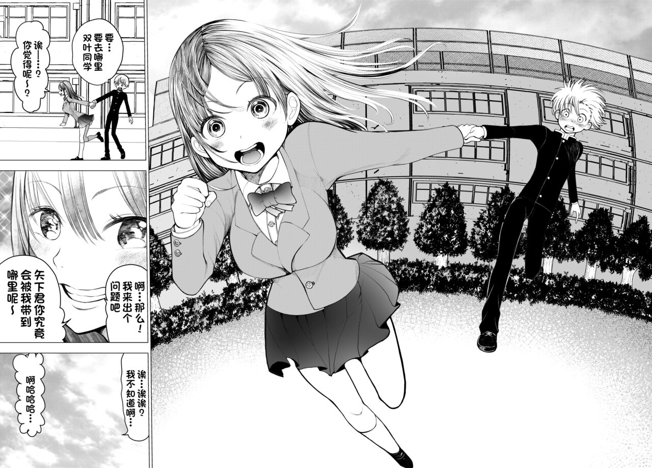 Netorare JK Gravure Idol - Page 21