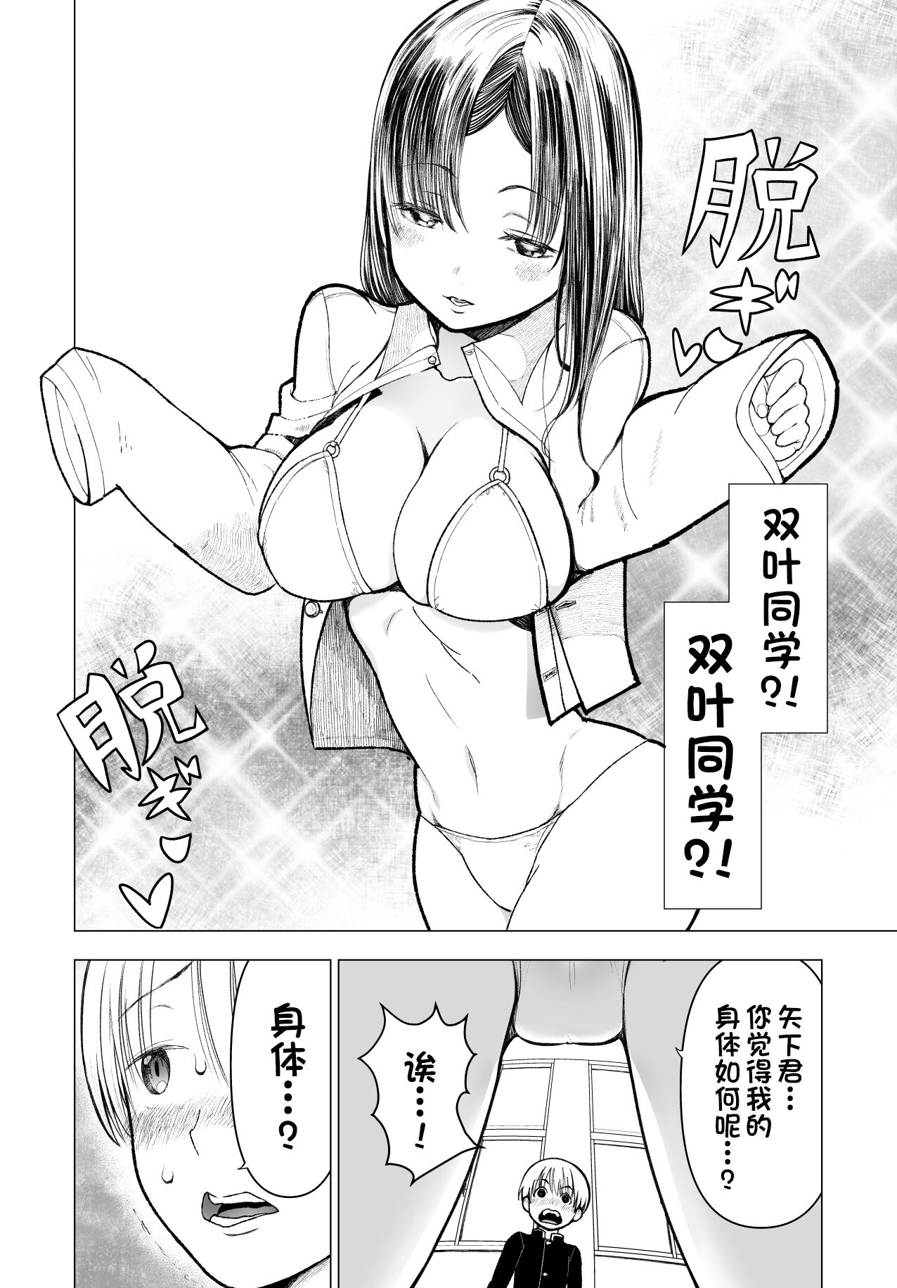 Netorare JK Gravure Idol - Page 26