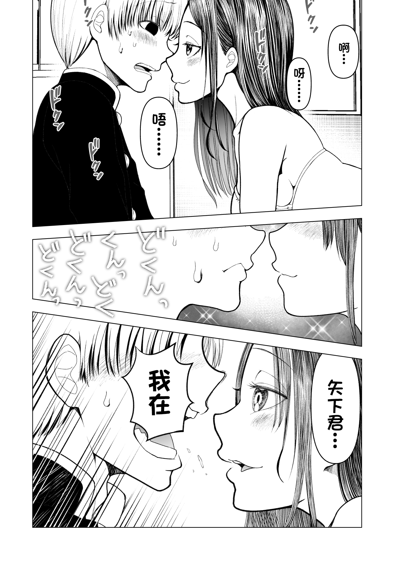 Netorare JK Gravure Idol - Page 29