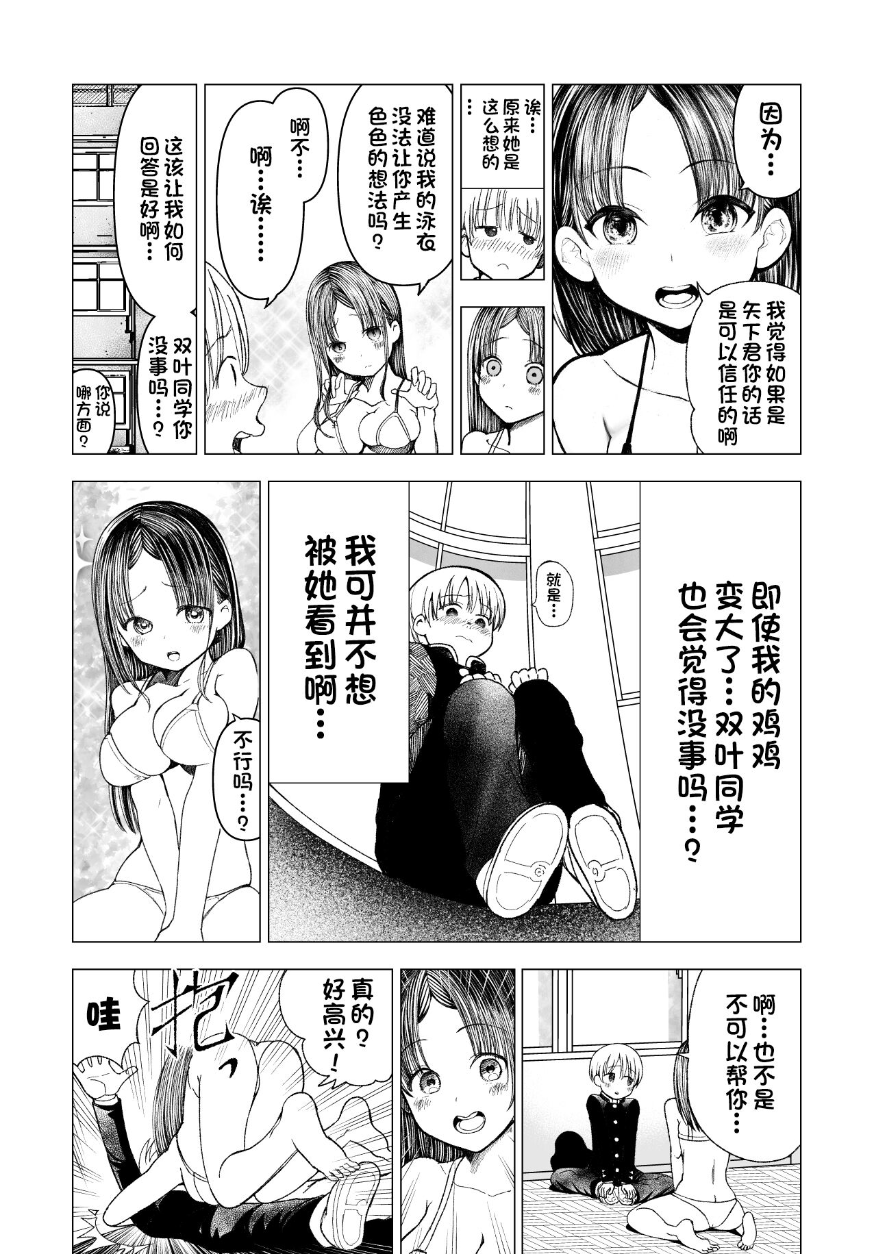 Netorare JK Gravure Idol - Page 35