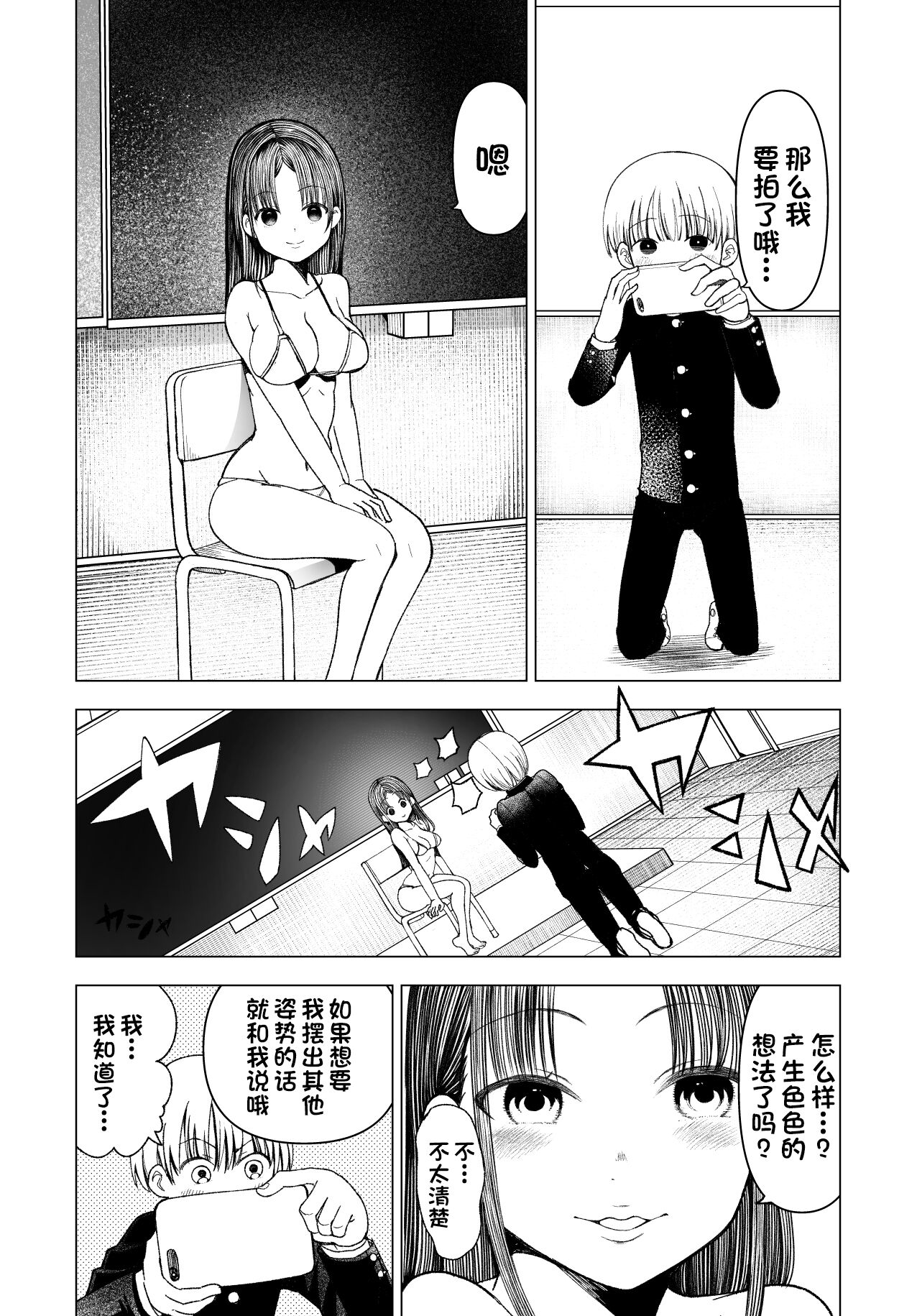 Netorare JK Gravure Idol - Page 37