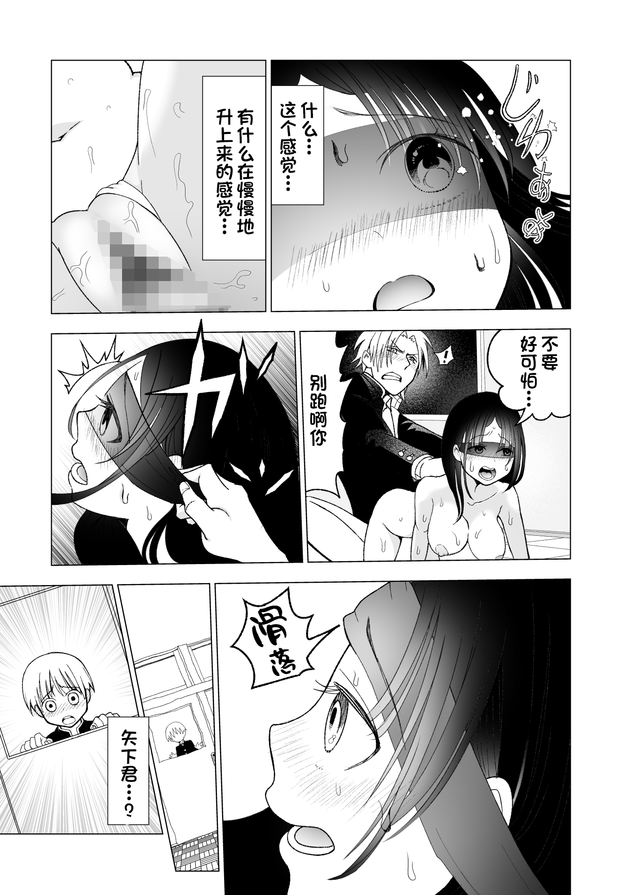 Netorare JK Gravure Idol - Page 78