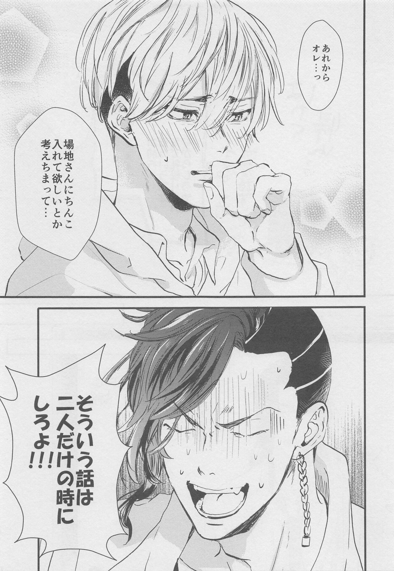 Amakute Nigakute Yawai - Page 30