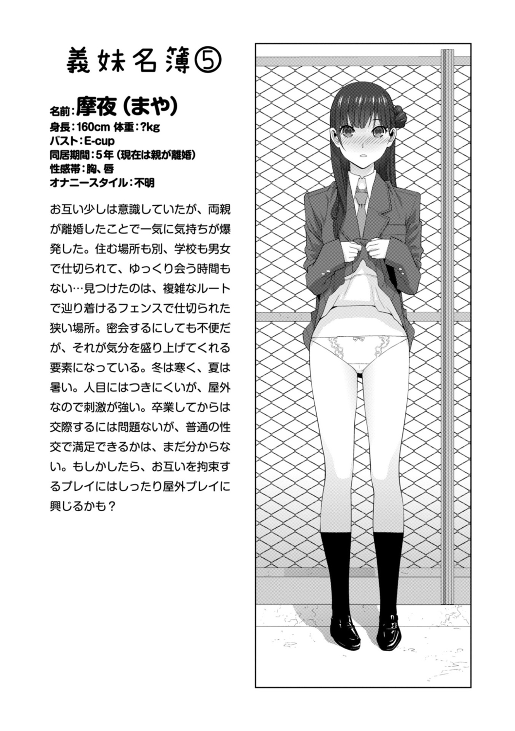 Gimai wa Naka ni Hoshigari - Page 172
