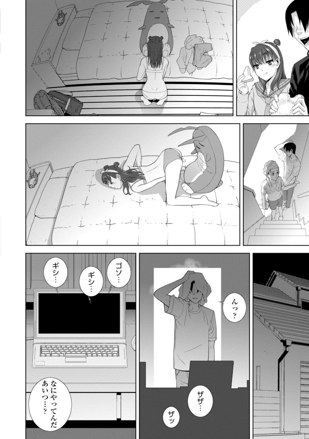 Gimai wa Naka ni Hoshigari - Page 186