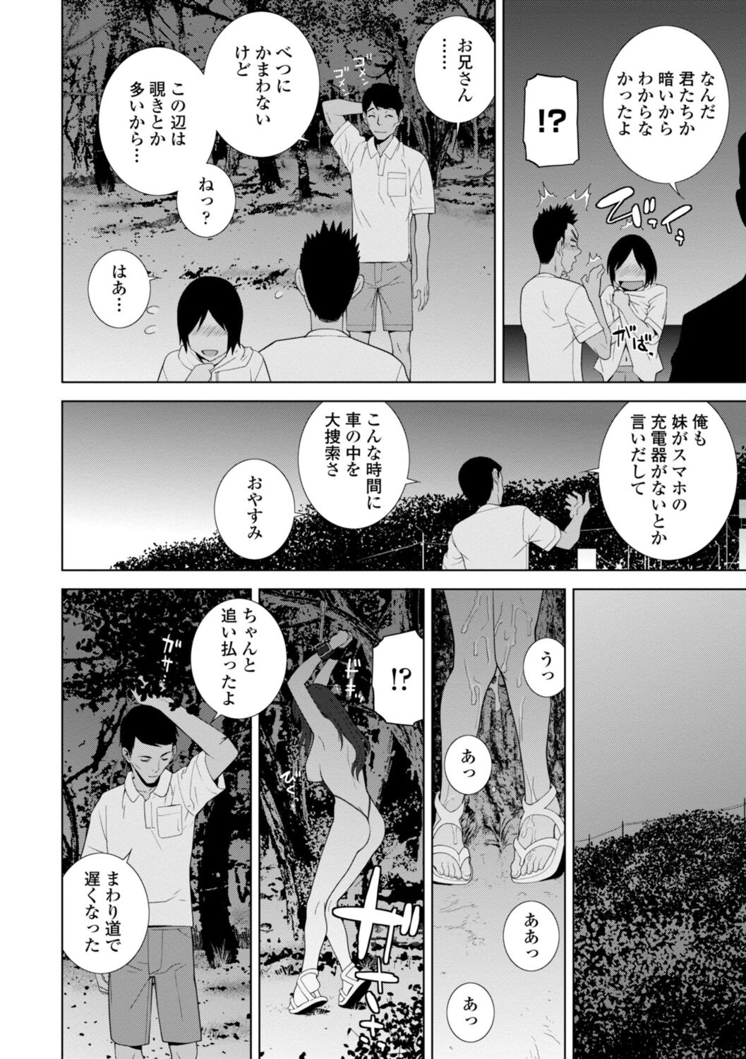 Gimai wa Naka ni Hoshigari - Page 42