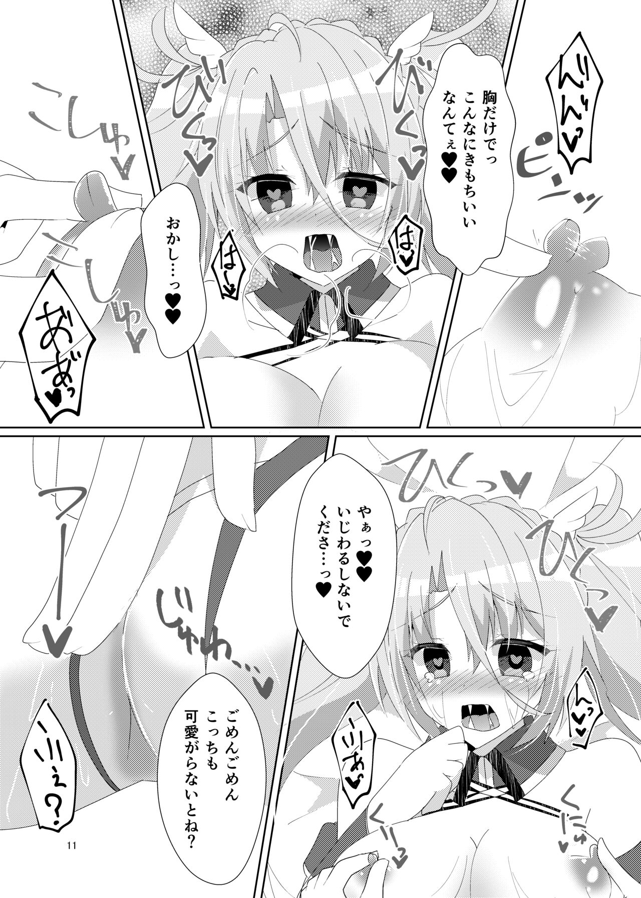 Itsuwari no Koibito - Page 13
